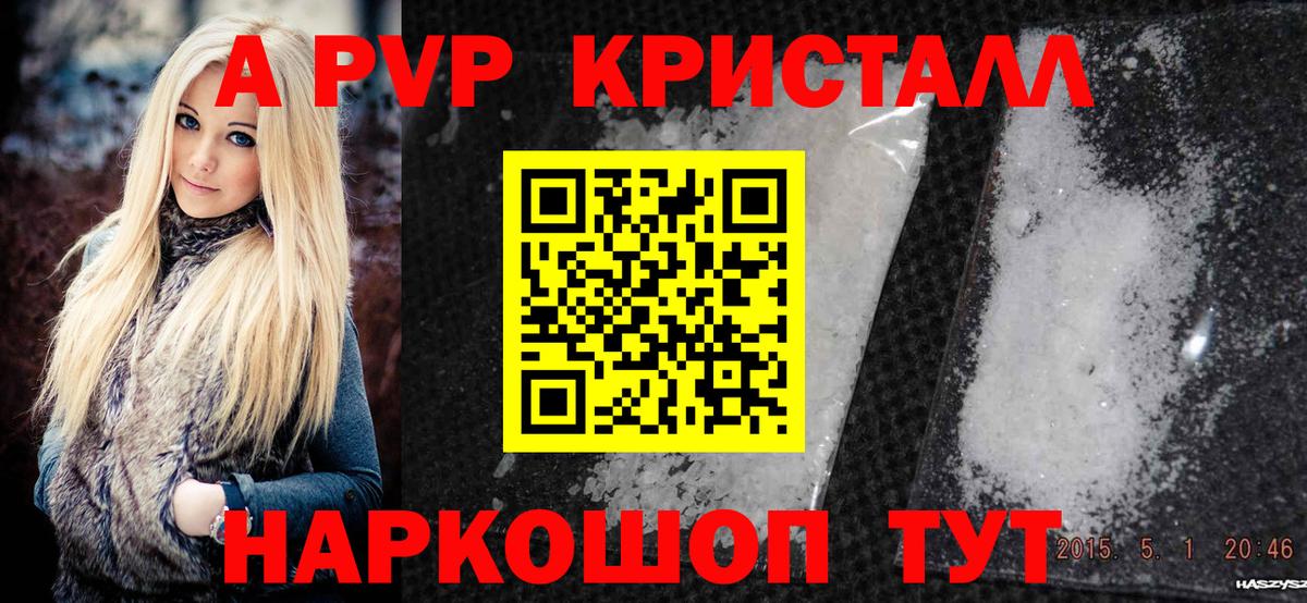 Alpha-PVP Соль  Alpha PVP кристаллы  A PVP  Муром  Вход с VPN 