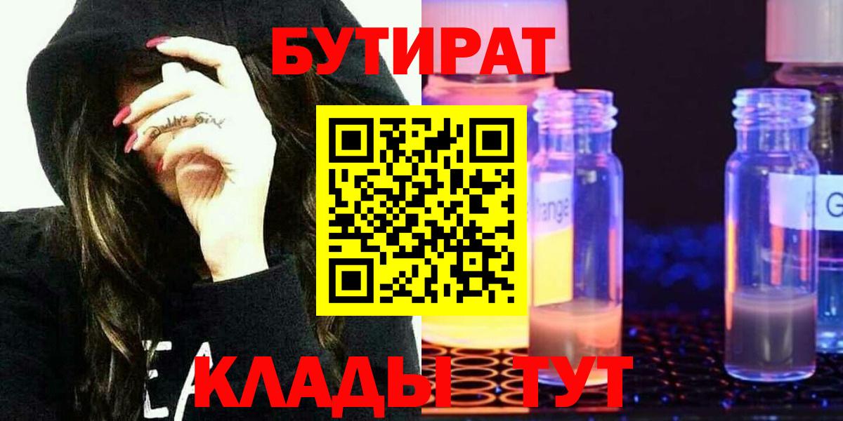 Бутират оксибутират Муром