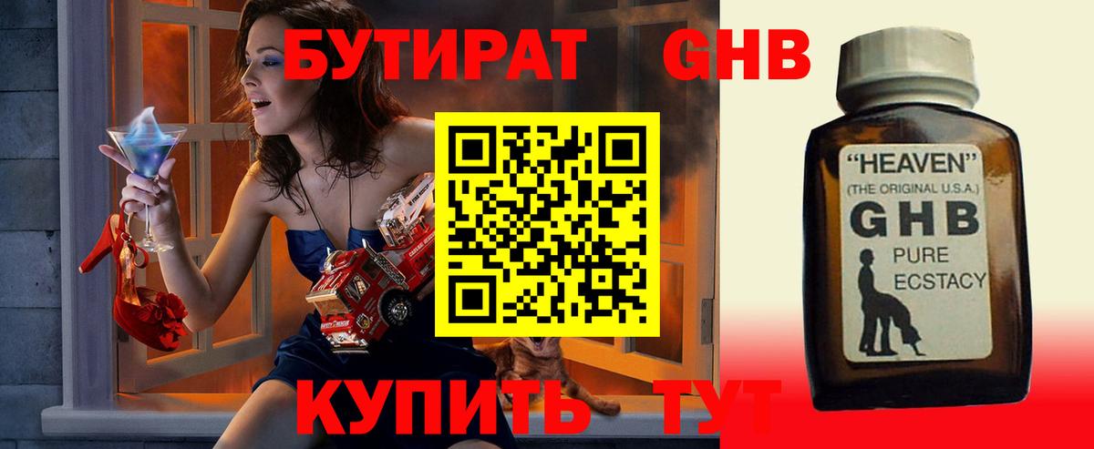 Бутират 99%  Вход с VPN  БУТИРАТ  Муром 