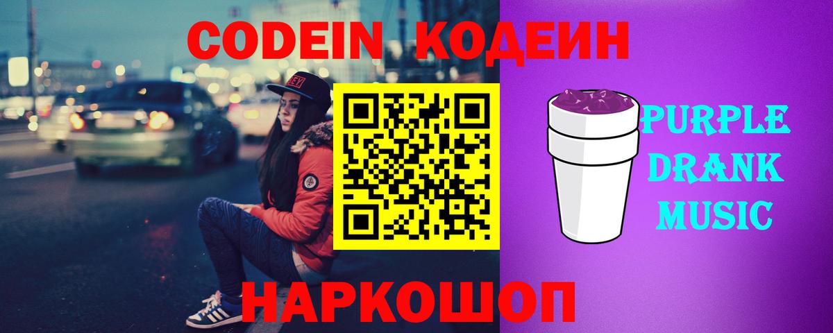Кодеин напиток Lean (лин) Муром