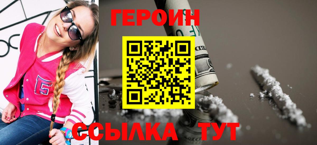 Героин  Вход с VPN  Муром  Героин гречка 