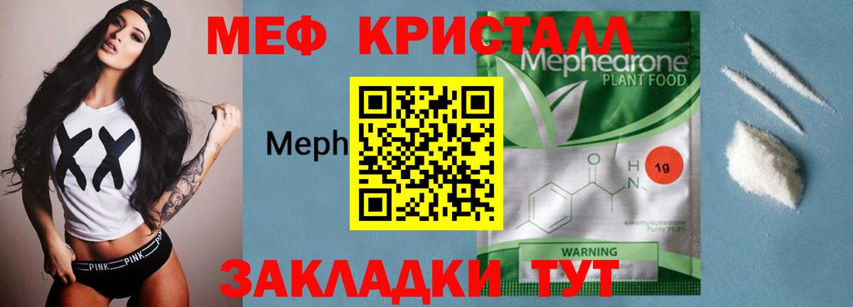 Меф мяу мяу  Мефедрон 4 MMC  МЕФ  Муром  Вход с VPN 