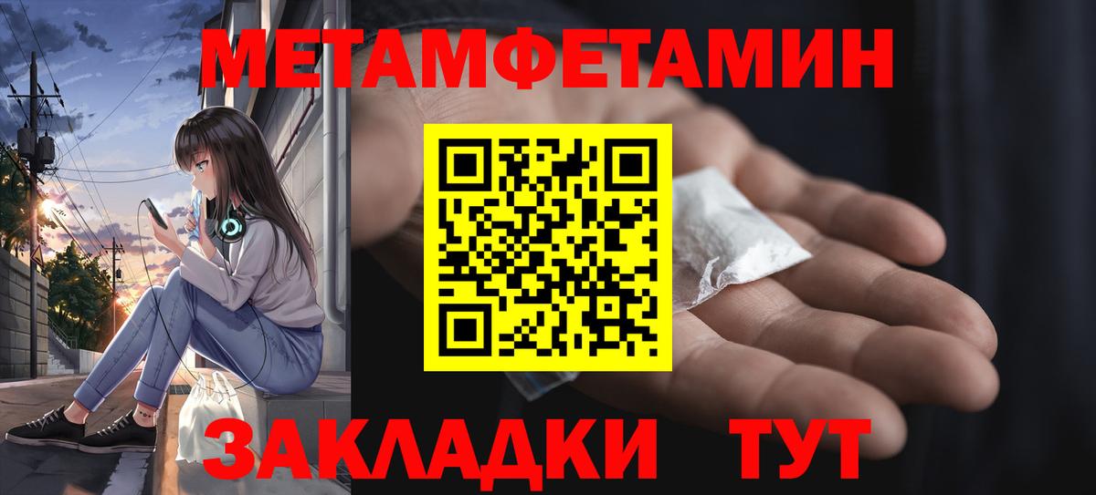 Первитин  Метамфетамин мет  Вход с VPN  Муром 