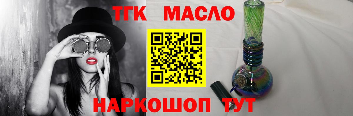 ТГК гашишное масло Муром